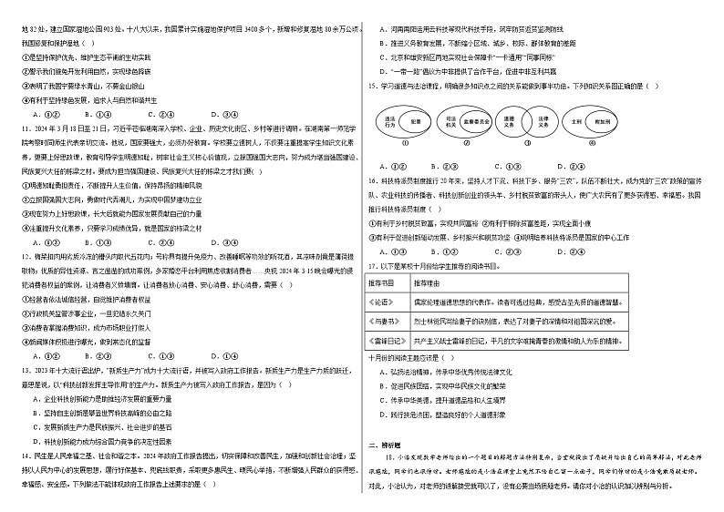 2024年河南省安阳市正一中学中考模拟预测道德与法治试题第2页