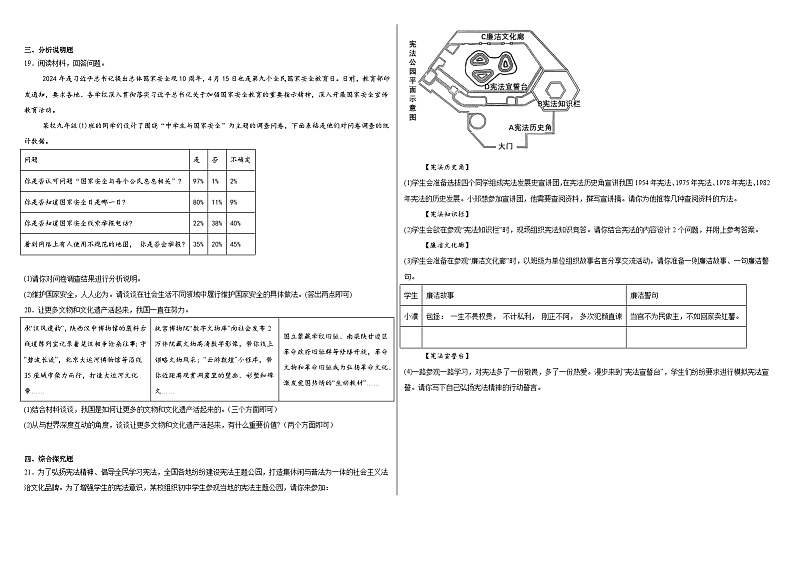 2024年河南省安阳市正一中学中考模拟预测道德与法治试题第3页