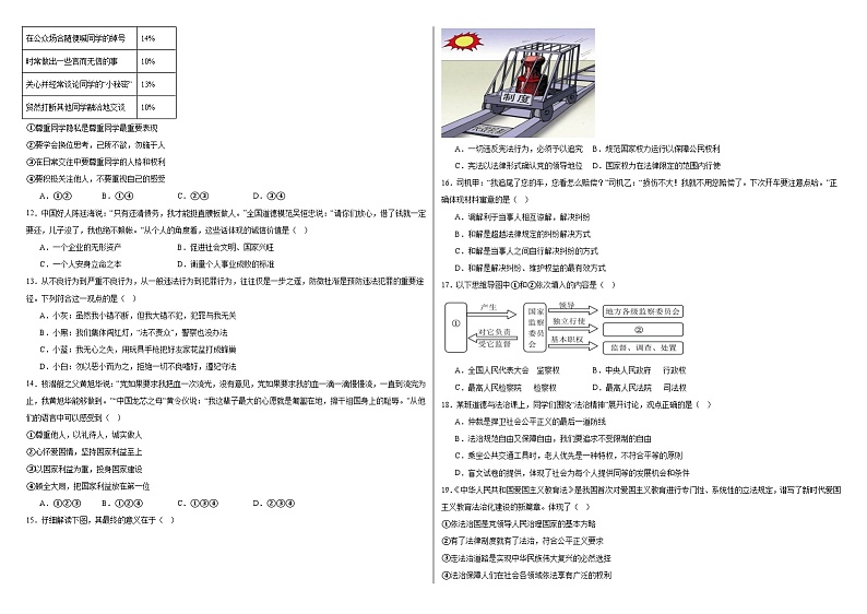 2024年天津市河东区中考二模道德与法治试题第2页