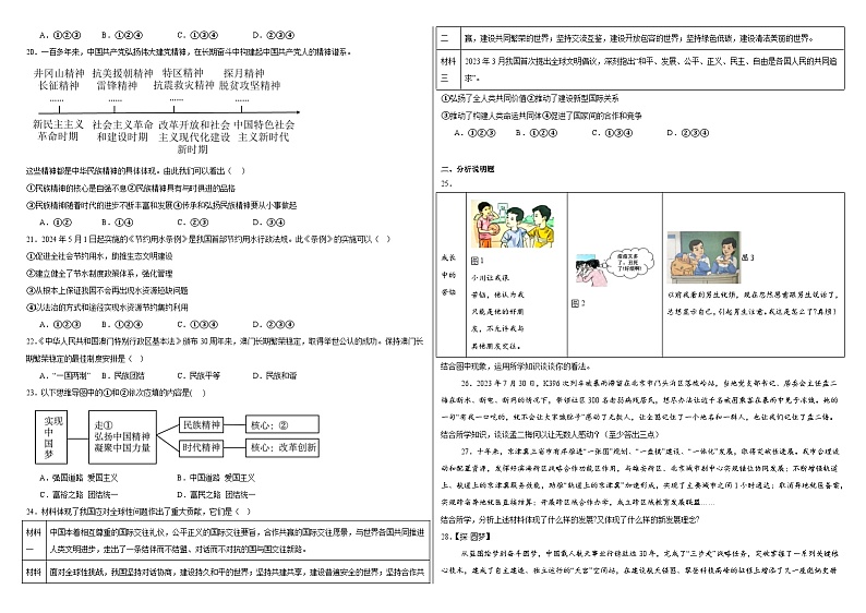 2024年天津市河东区中考二模道德与法治试题第3页