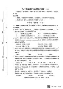 2024年山东省泰安市岱岳区中考二模道德与法治试题