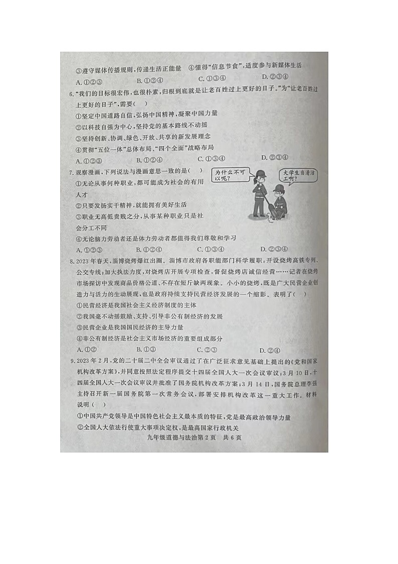 2024年山东省禹城市第二次中考练兵考试道德与法治试题第2页