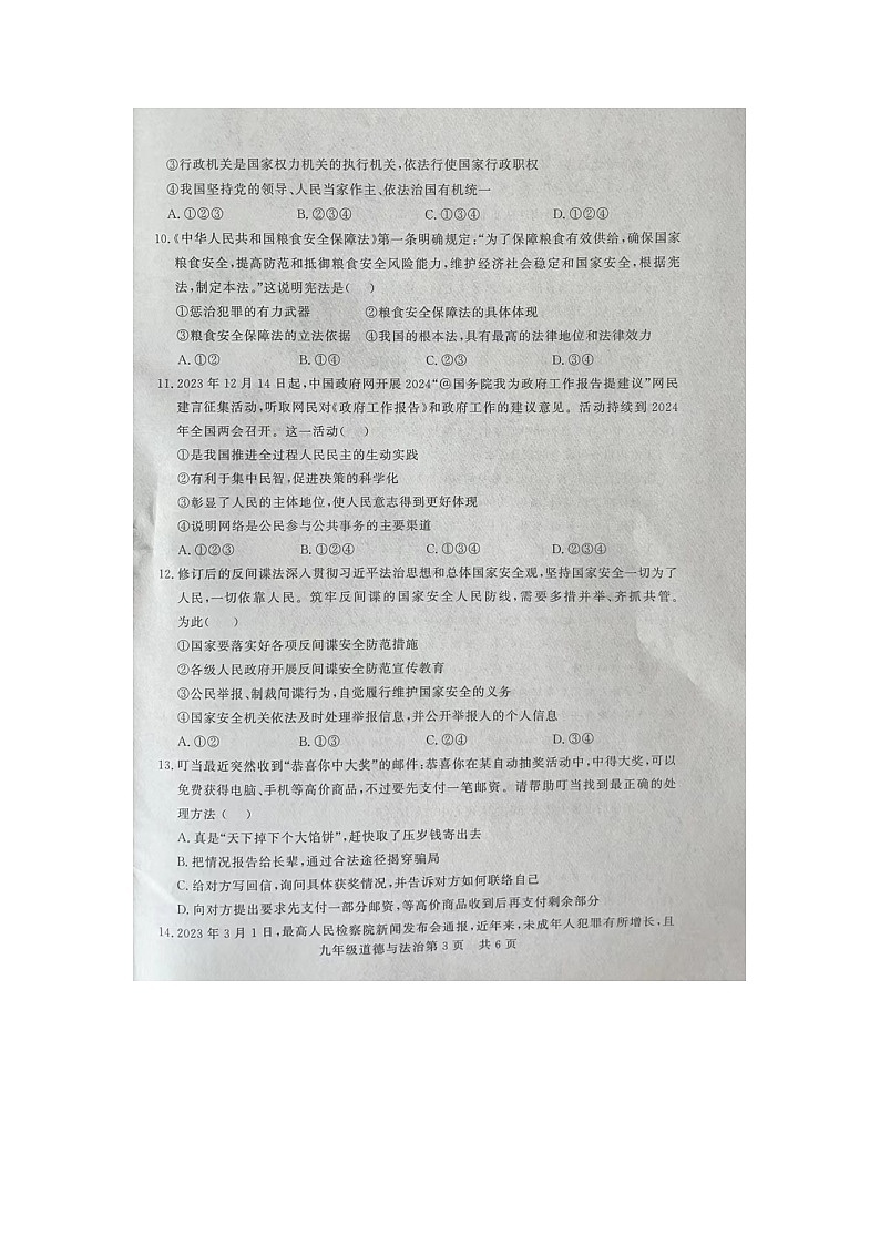 2024年山东省禹城市第二次中考练兵考试道德与法治试题第3页