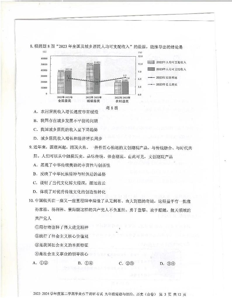 2024深圳罗湖区中考二模道法试卷+答案第3页