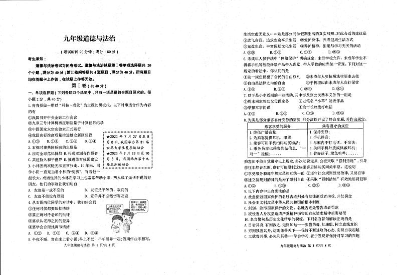 2024年山东省青岛市崂山区中考二模道德与法治试题01