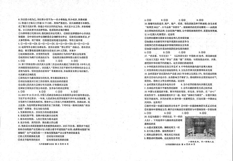 2024年山东省青岛市崂山区中考二模道德与法治试题02