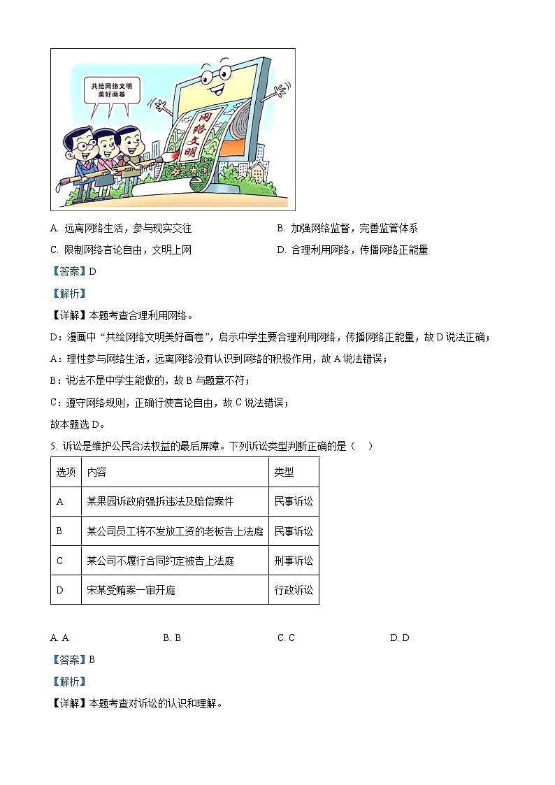 2024年甘肃白银市中考二模道德与法治试题（解析版）第2页