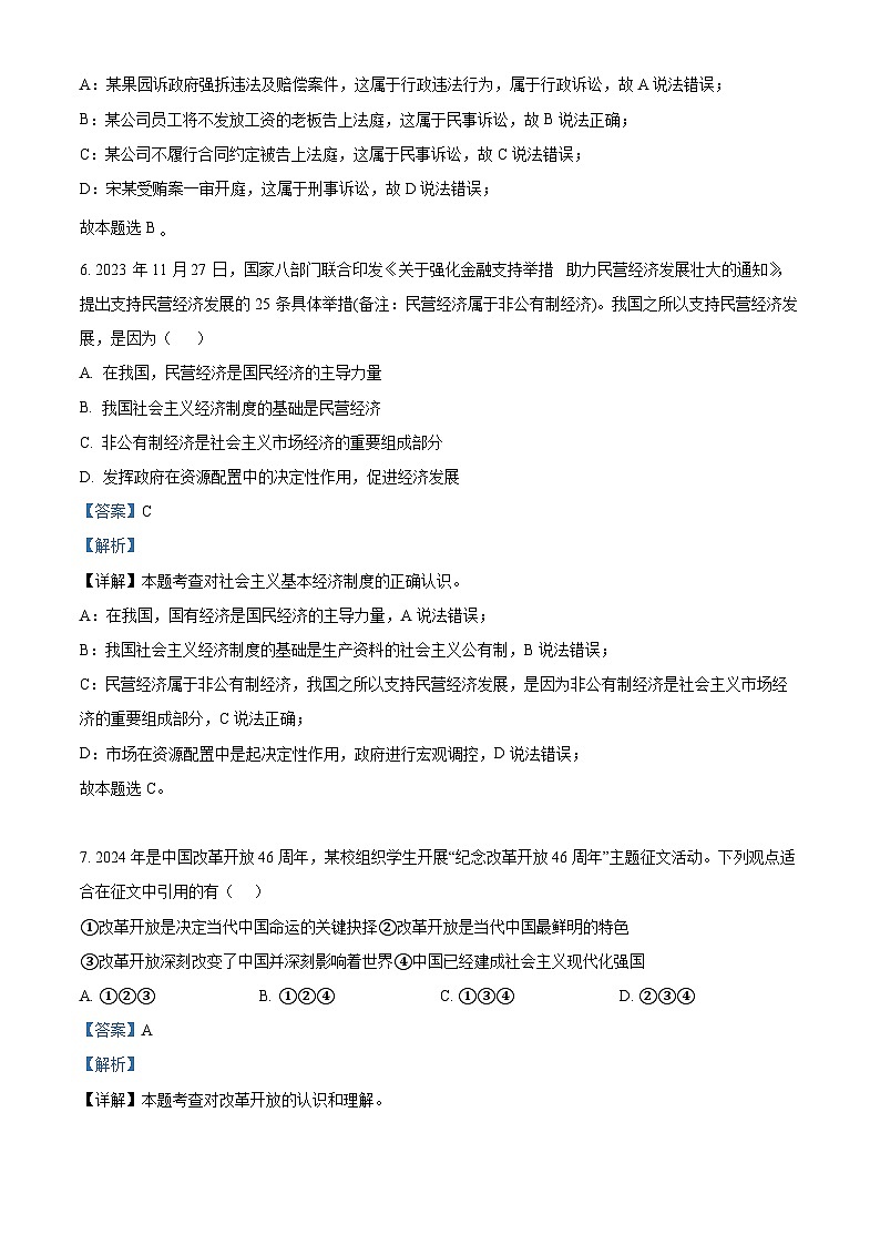 2024年甘肃白银市中考二模道德与法治试题（解析版）第3页