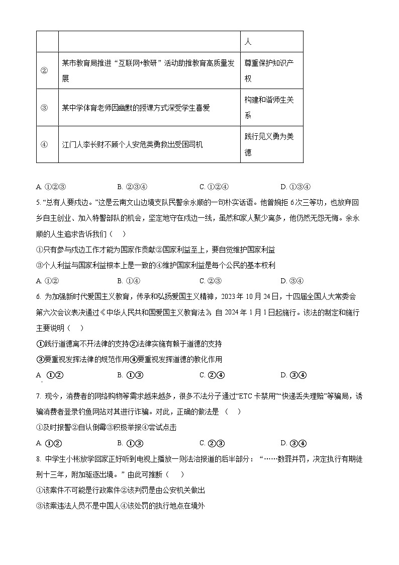 2024年广西玉林市中考一模道德与法治试题（原卷版+解析版）02