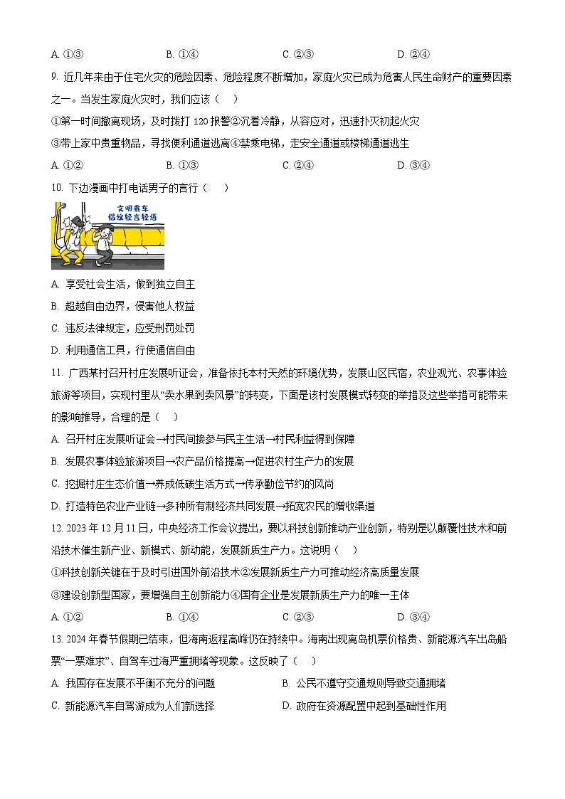 2024年广西玉林市中考一模道德与法治试题（原卷版+解析版）03