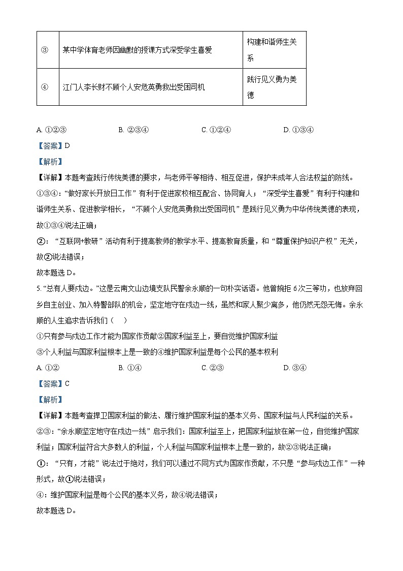 2024年广西玉林市中考一模道德与法治试题（原卷版+解析版）03