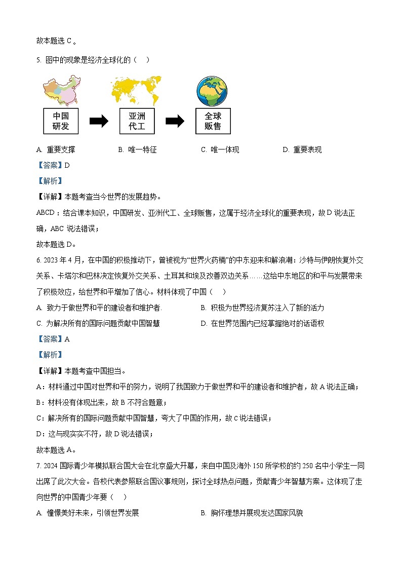 2024年贵州省六盘水市中考二模道德与法治试题（原卷版+解析版）03
