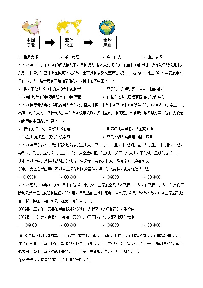 2024年贵州省六盘水市中考二模道德与法治试题（原卷版+解析版）02