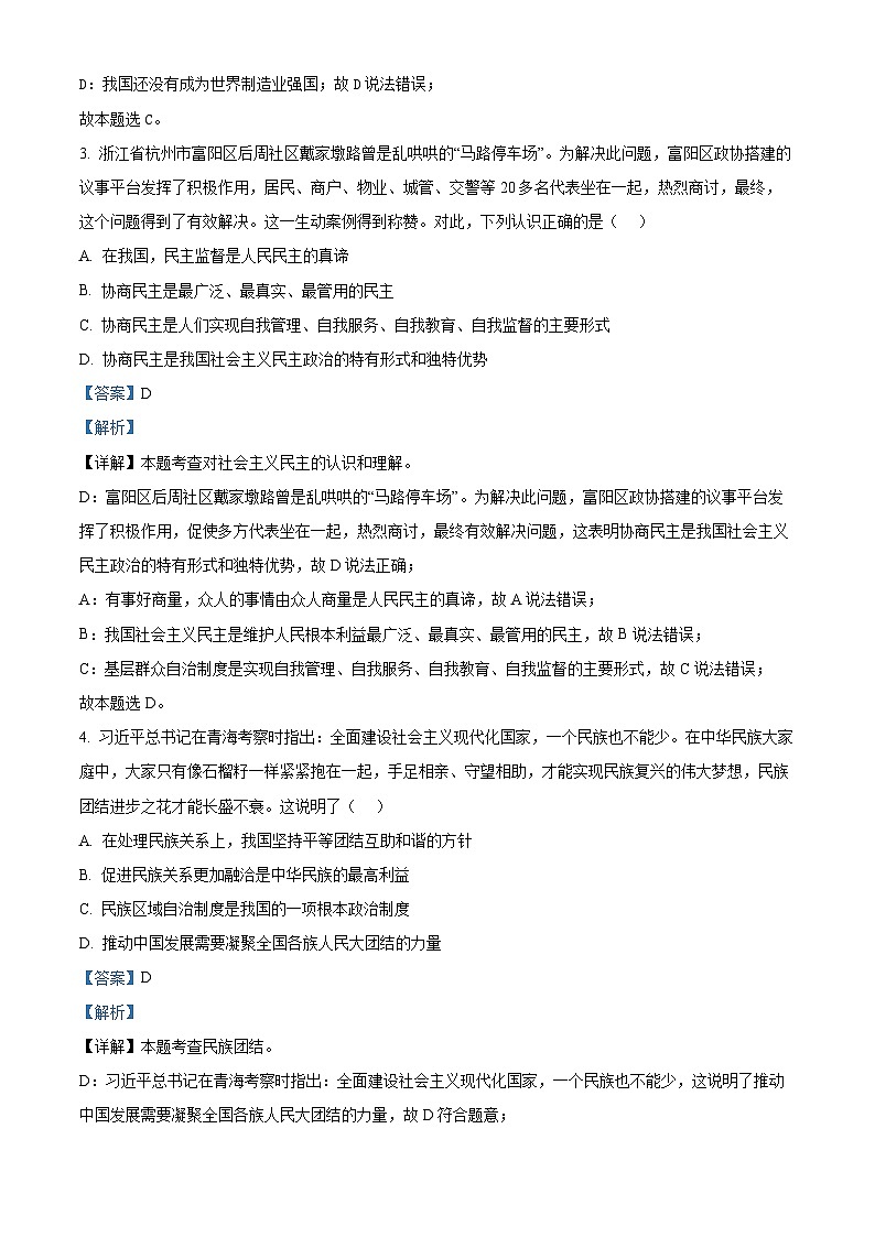 2024年贵州省黔南州中考二模道德与法治试题（解析版）第2页