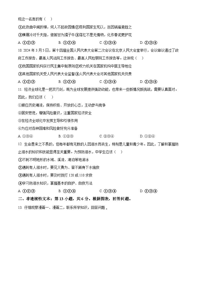 2024年贵州省黔南州中考二模道德与法治试题（原卷版）第3页
