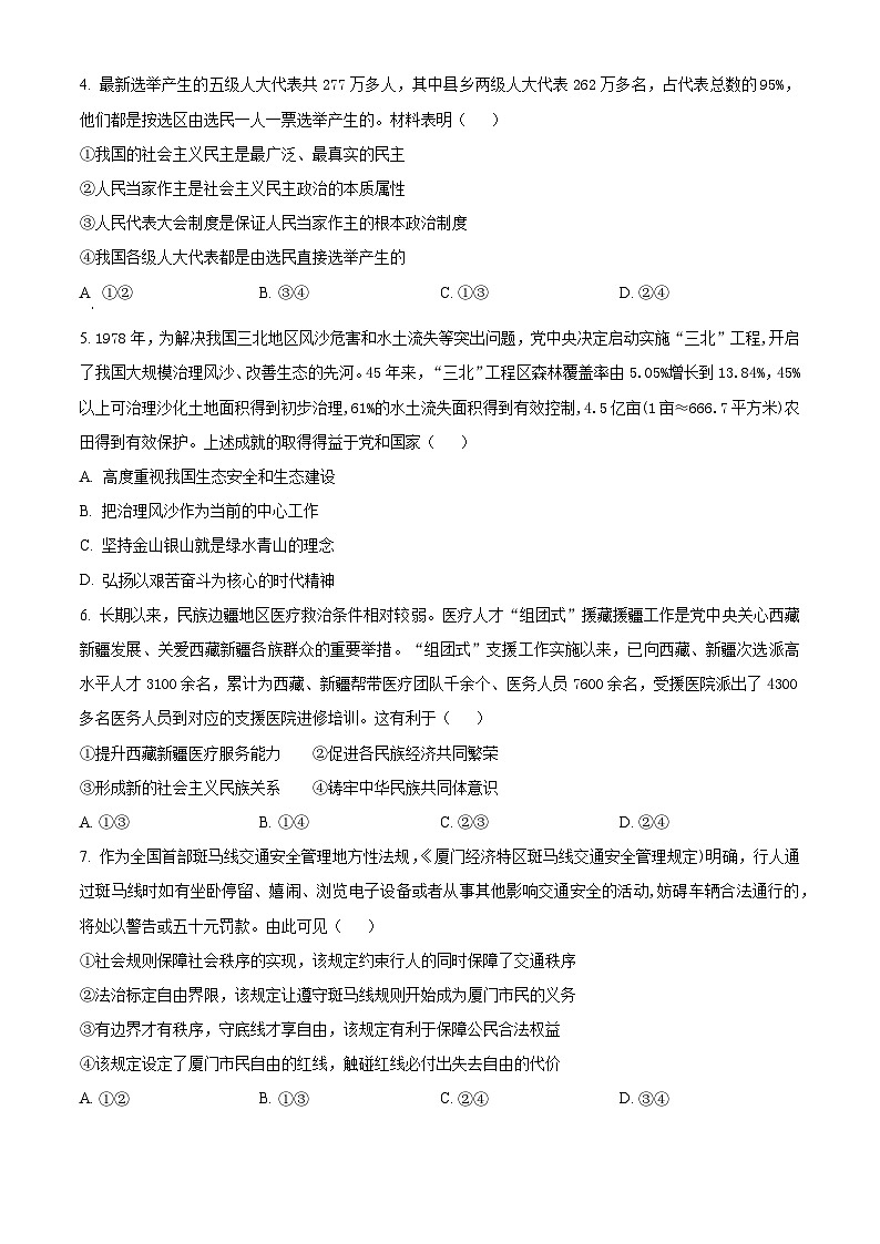 2024年河南省驻马店市第二初级中学中考二模道德与法治试题（原卷版）第2页