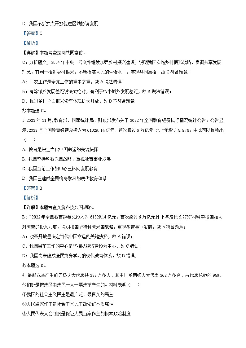 2024年河南省驻马店市第二初级中学中考二模道德与法治试题（解析版）第2页
