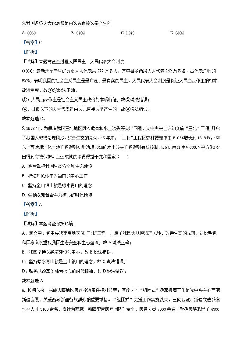 2024年河南省驻马店市第二初级中学中考二模道德与法治试题（解析版）第3页