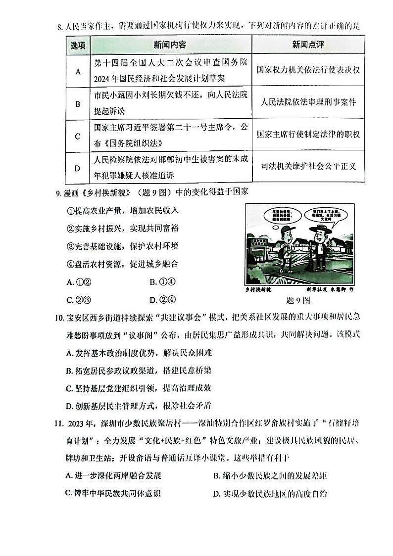 2024年4月深圳市宝安区初三二模道法试卷及参考答案03