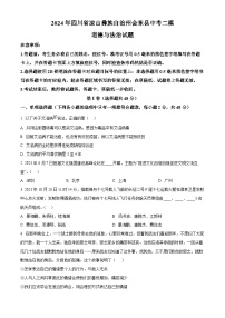 2024年四川省凉山彝族自治州会东县中考二模道德与法治试题（原卷版+解析版）