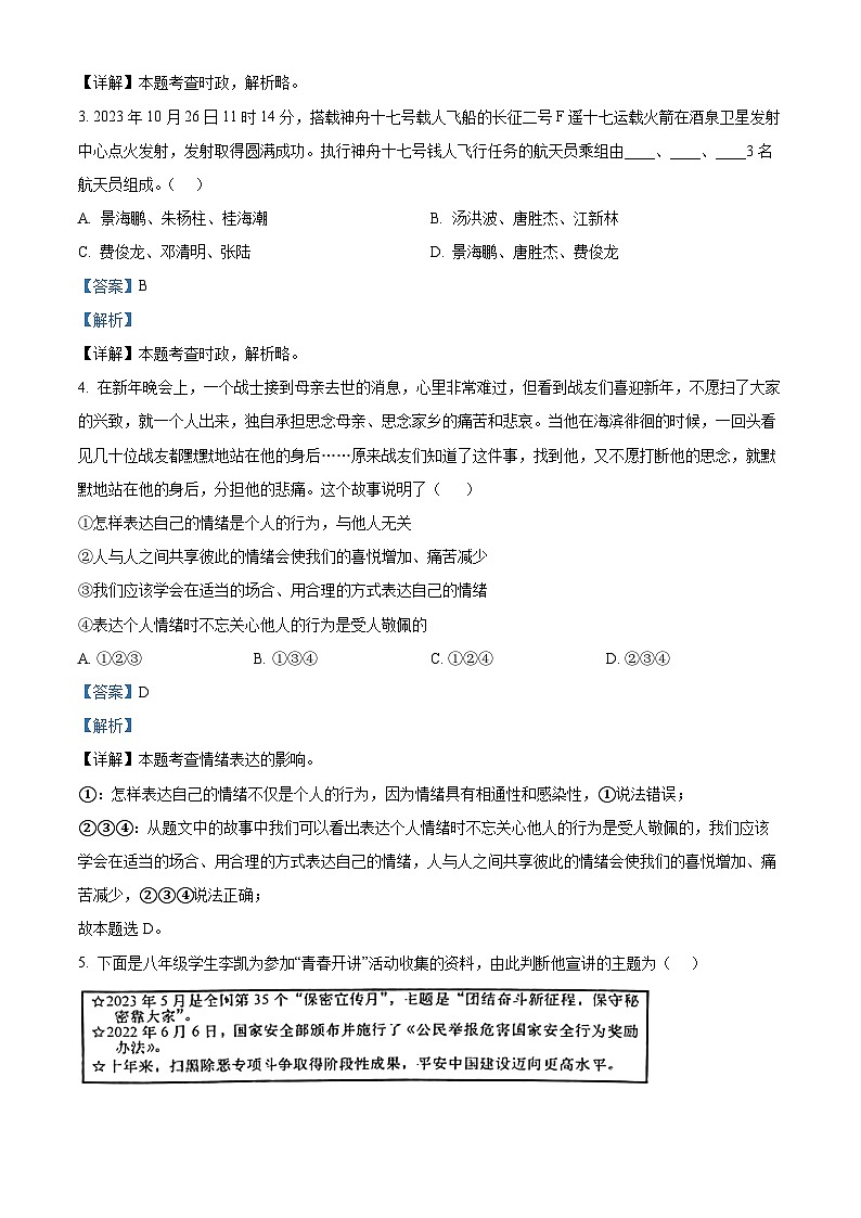 2024年四川省凉山彝族自治州会东县中考二模道德与法治试题（解析版）第2页