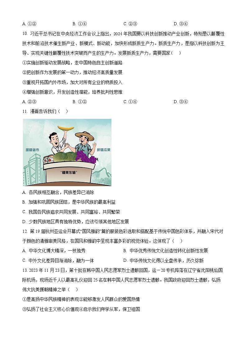 2024年新疆喀什地区中考三模道德与法治试题（原卷版+解析版）03