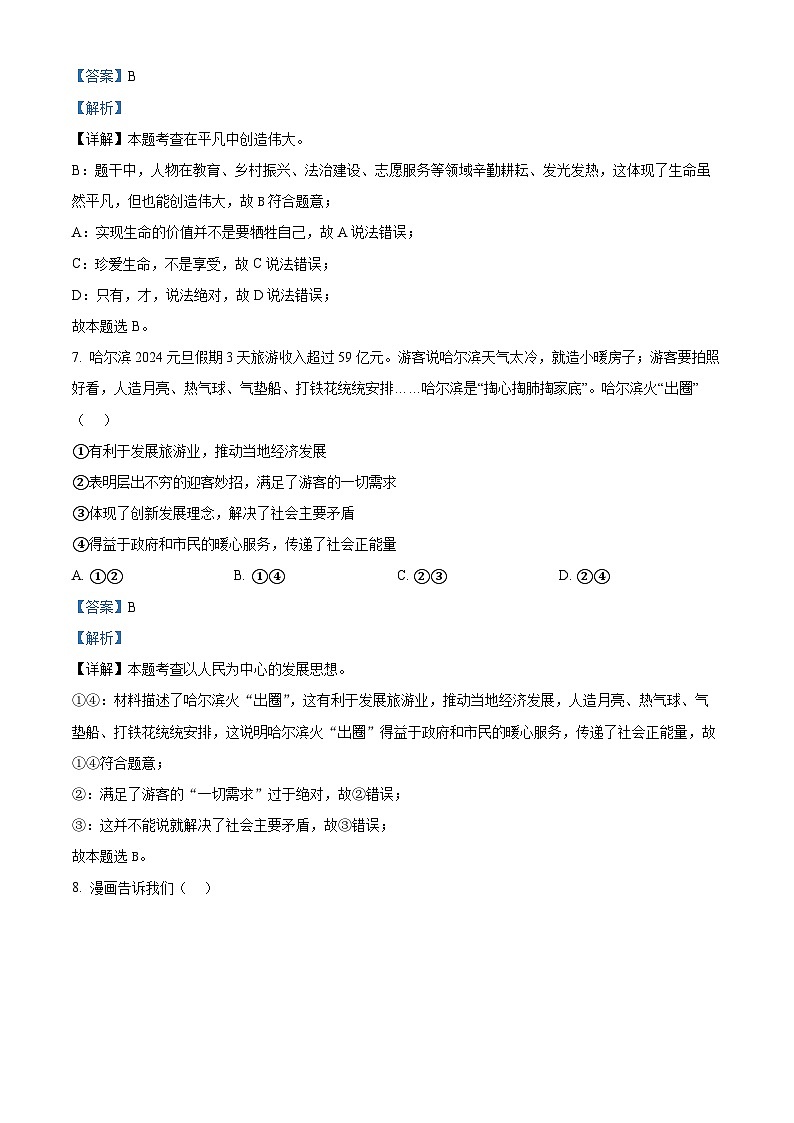 2024年新疆喀什地区中考三模道德与法治试题（原卷版+解析版）03