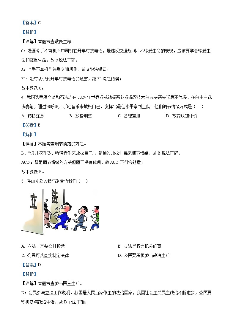 2024年浙江省初中名校发展共同体中考一模道德与法治试题（解析版）第2页