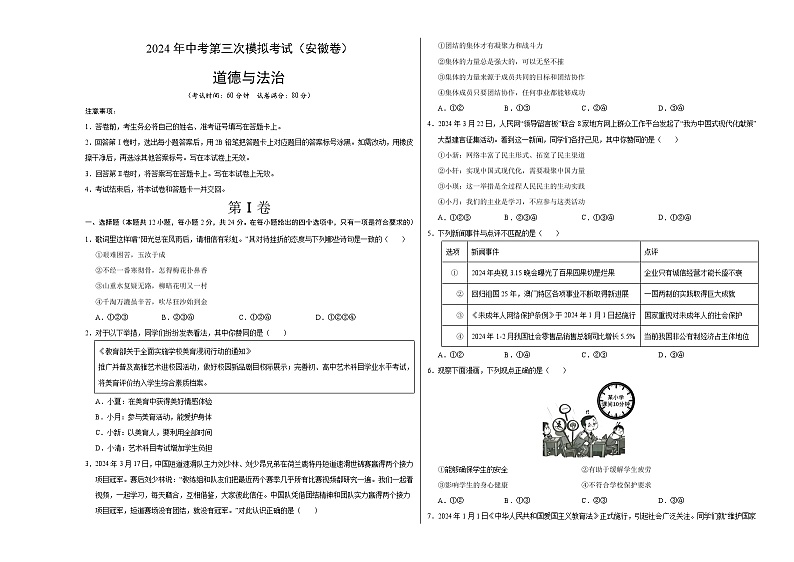 道德与法治（安徽卷）-2024年中考第三次模拟考试（含答题卡及答案解析）01