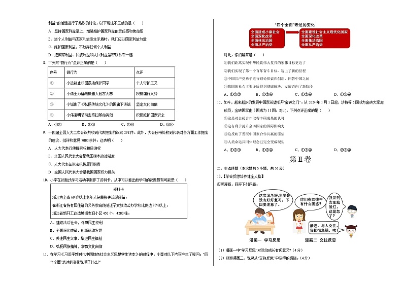 道德与法治（安徽卷）-2024年中考第三次模拟考试（含答题卡及答案解析）02