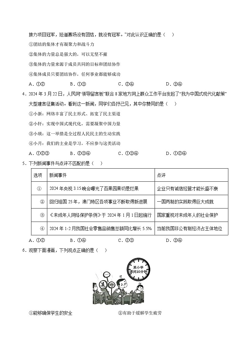 道德与法治（安徽卷）-2024年中考第三次模拟考试（含答题卡及答案解析）02