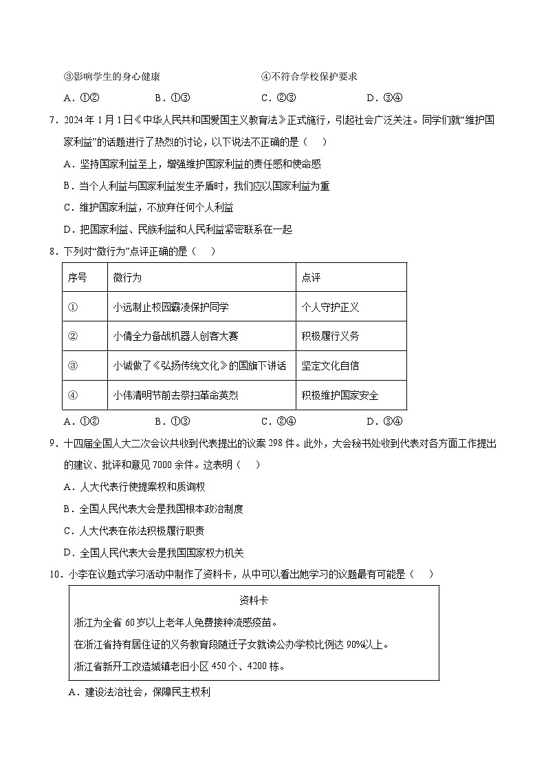 道德与法治（安徽卷）-2024年中考第三次模拟考试（含答题卡及答案解析）03