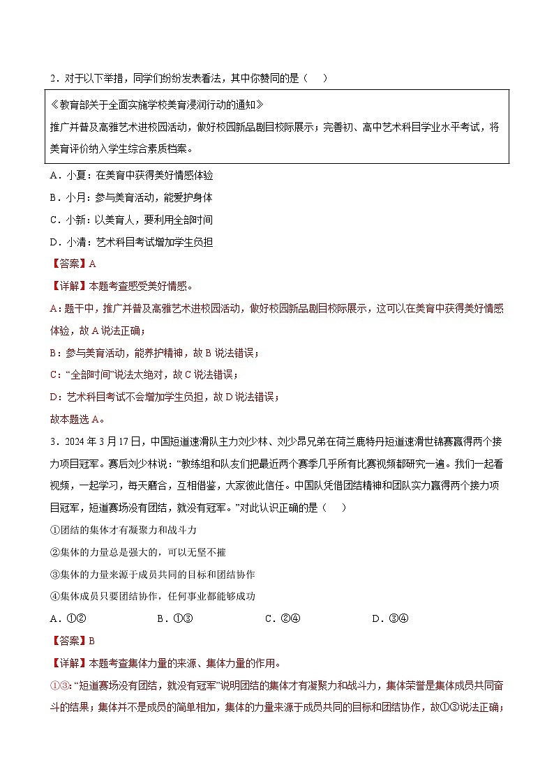 道德与法治（安徽卷）-2024年中考第三次模拟考试（含答题卡及答案解析）02