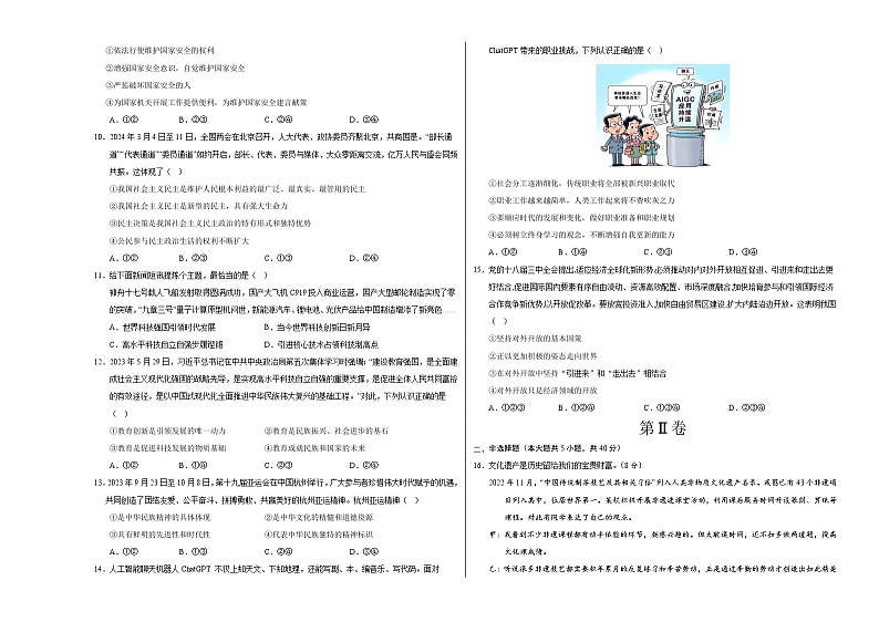 道德与法治（北京卷）-2024年中考第三次模拟考试（含答题卡及答案解析）02