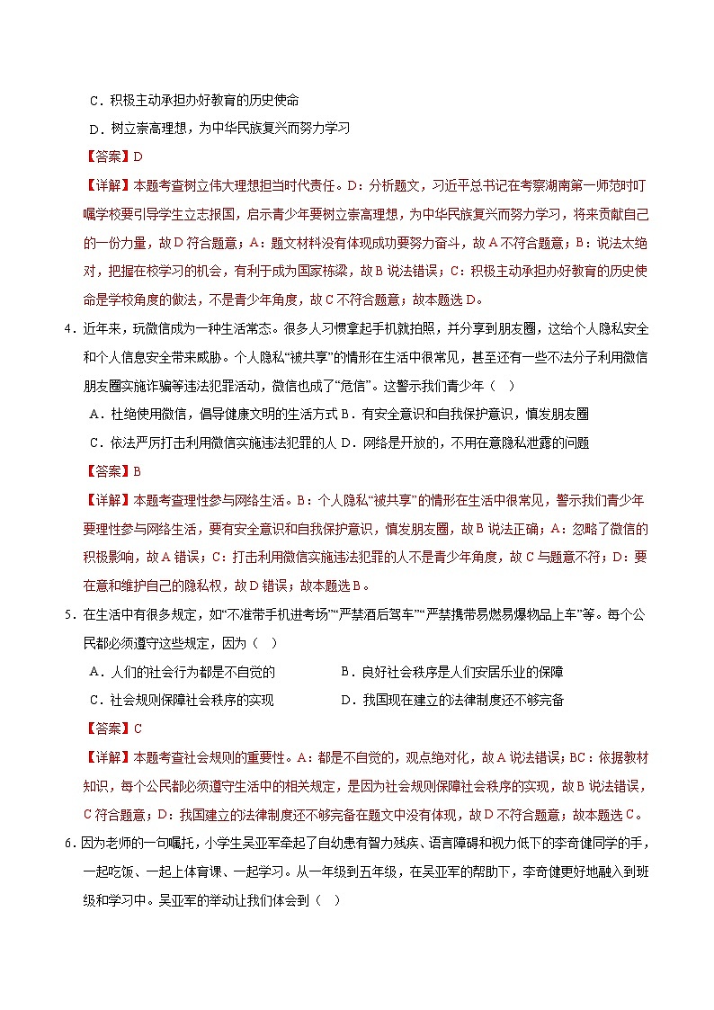 道德与法治（北京卷）-2024年中考第三次模拟考试（含答题卡及答案解析）02