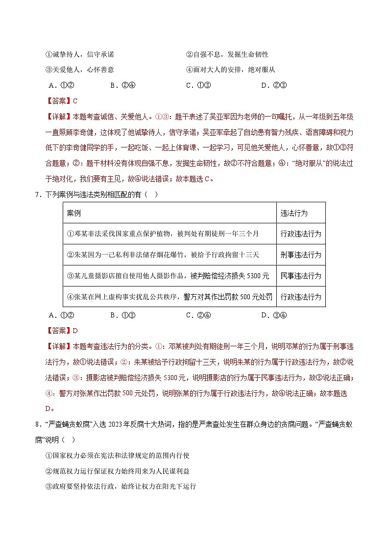 道德与法治（北京卷）-2024年中考第三次模拟考试（含答题卡及答案解析）03