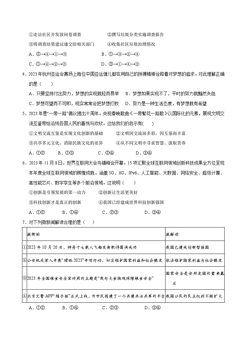 道德与法治（福建卷）-2024年中考第三次模拟考试（含答题卡及答案解析）02