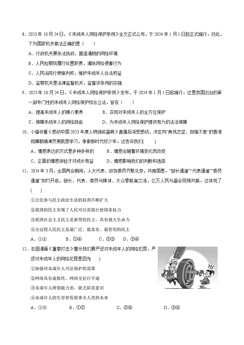 道德与法治（福建卷）-2024年中考第三次模拟考试（含答题卡及答案解析）03