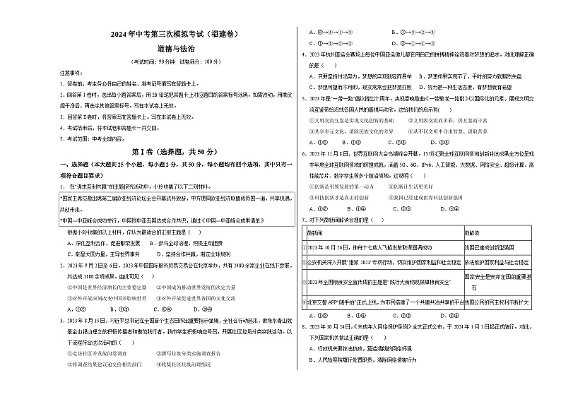 道德与法治（福建卷）-2024年中考第三次模拟考试（含答题卡及答案解析）01