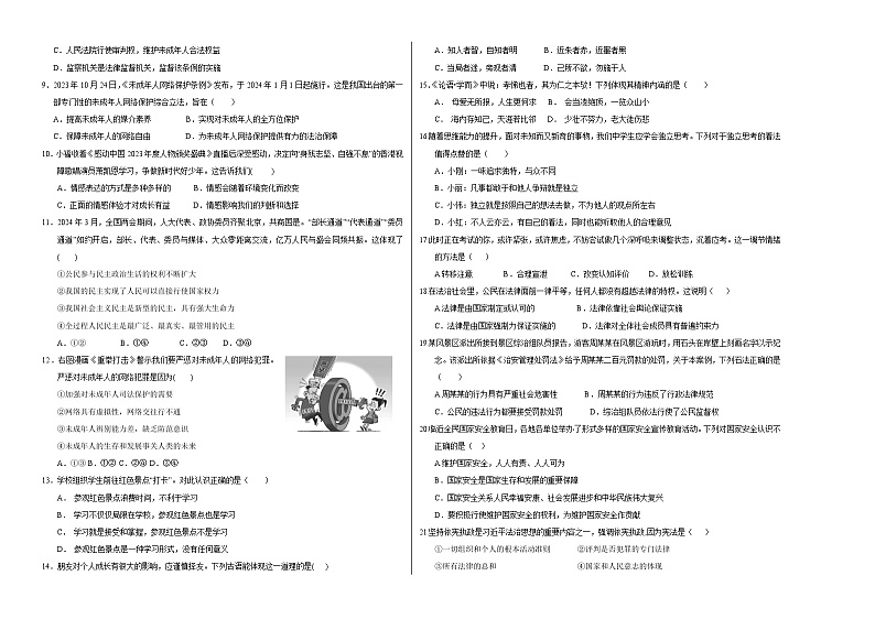 道德与法治（福建卷）-2024年中考第三次模拟考试（含答题卡及答案解析）02