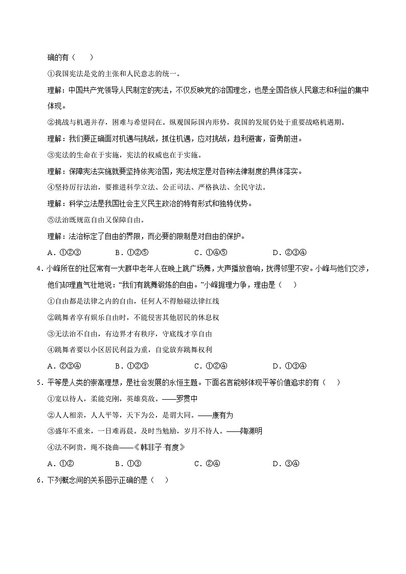 道德与法治（广东卷）-2024年中考第三次模拟考试（含答题卡及答案解析）02