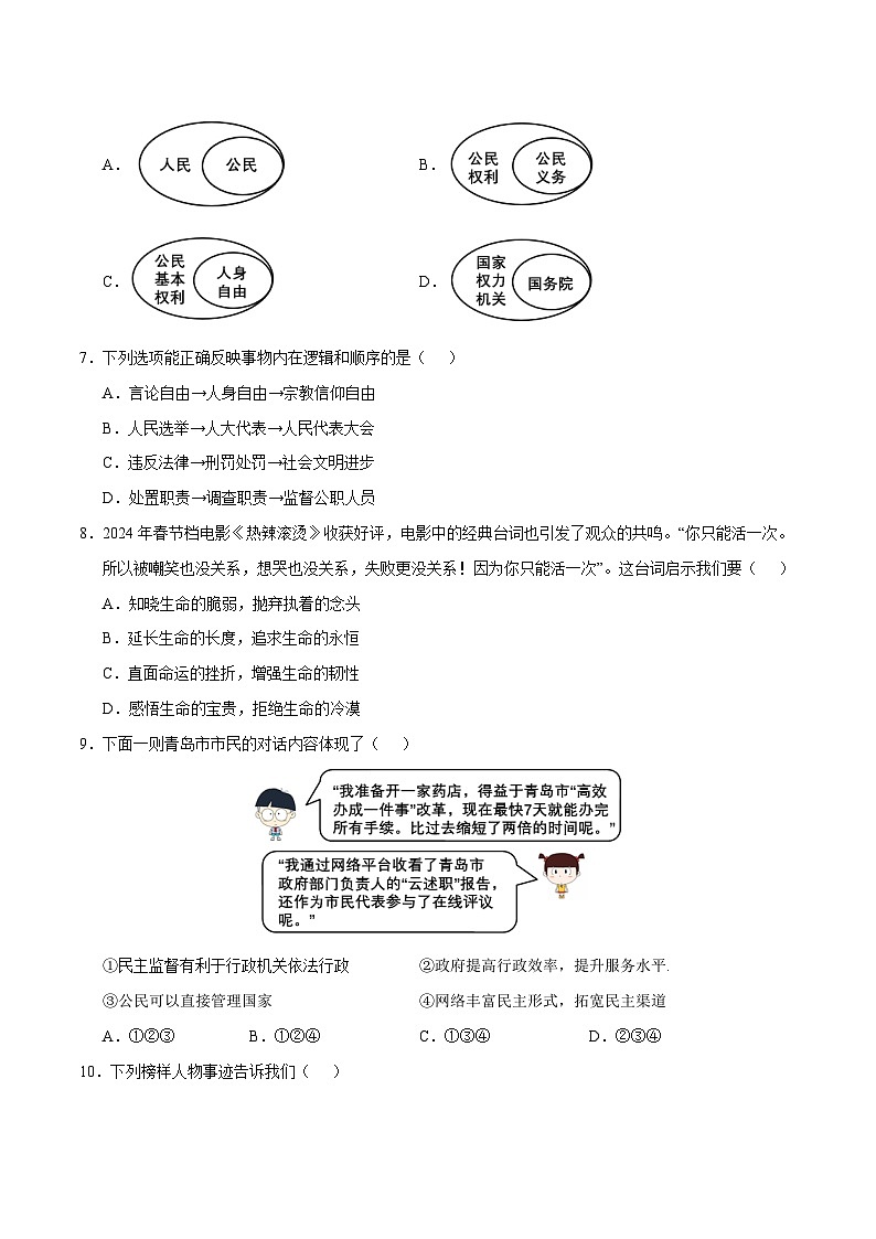 道德与法治（广东卷）-2024年中考第三次模拟考试（含答题卡及答案解析）03