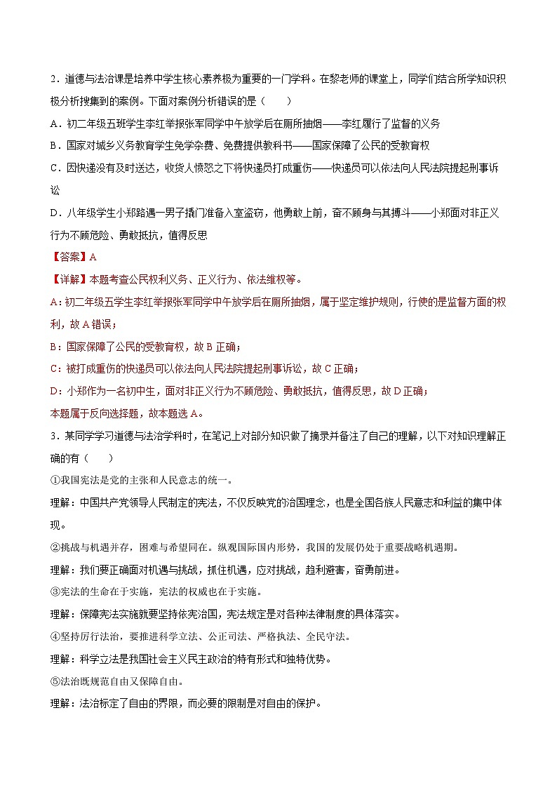 道德与法治（广东卷）-2024年中考第三次模拟考试（含答题卡及答案解析）02