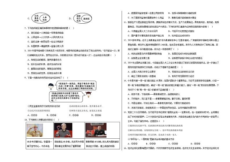 道德与法治（广东卷）-2024年中考第三次模拟考试（含答题卡及答案解析）02
