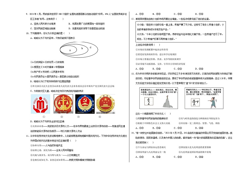 道德与法治（广州卷）-2024年中考第三次模拟考试（含答题卡及答案解析）02
