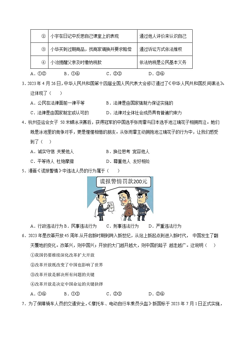 道德与法治（广州卷）-2024年中考第三次模拟考试（含答题卡及答案解析）02