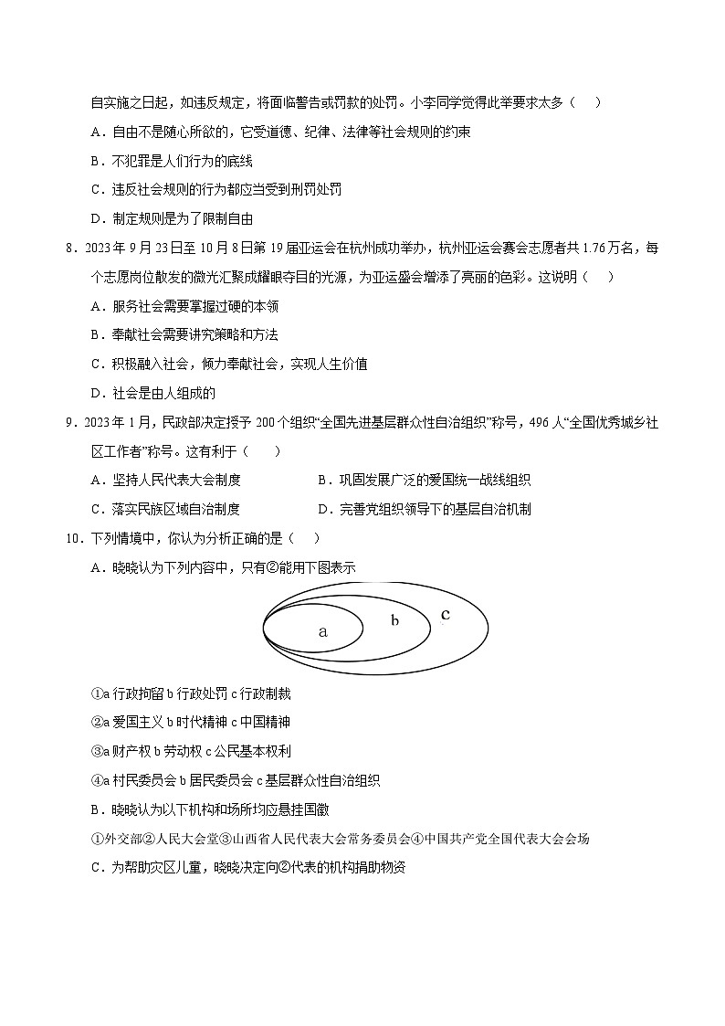 道德与法治（广州卷）-2024年中考第三次模拟考试（含答题卡及答案解析）03
