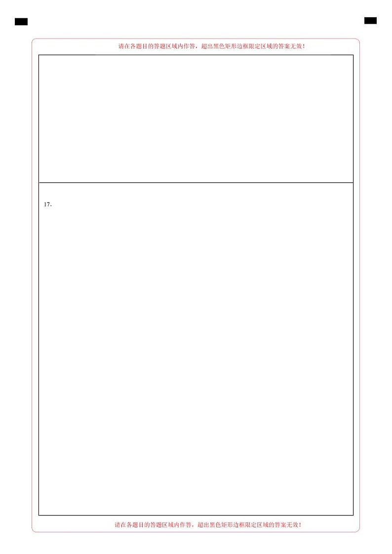 道德与法治（深圳卷）（答题卡）第2页