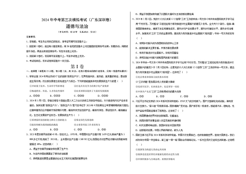 道德与法治（深圳卷）（考试版A3）第1页