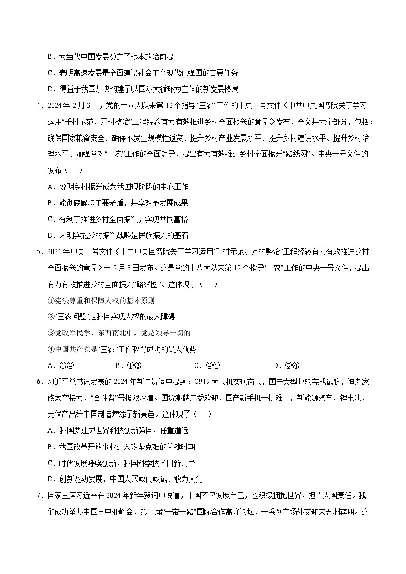 道德与法治（深圳卷）（考试版A4）第2页